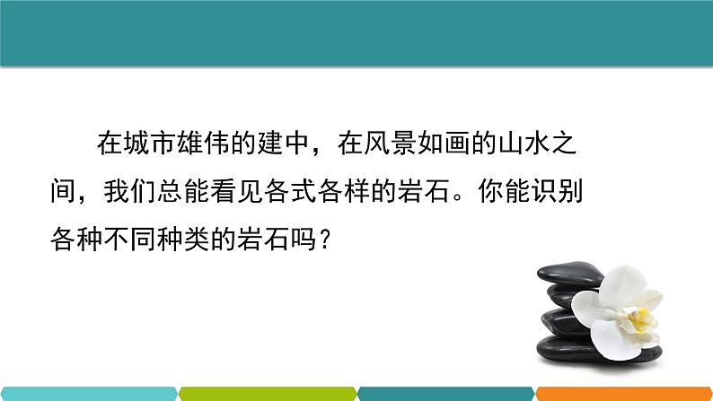 3.3  组成地壳的岩石 课件—2021-2022学年浙教版七年级科学上册03