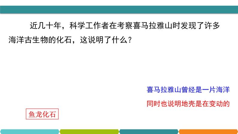 3.4  地壳变动和火山地震① 课件—2021-2022学年浙教版七年级科学上册01