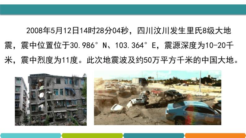 3.4  地壳变动和火山地震②课件—2021-2022学年浙教版七年级科学上册02