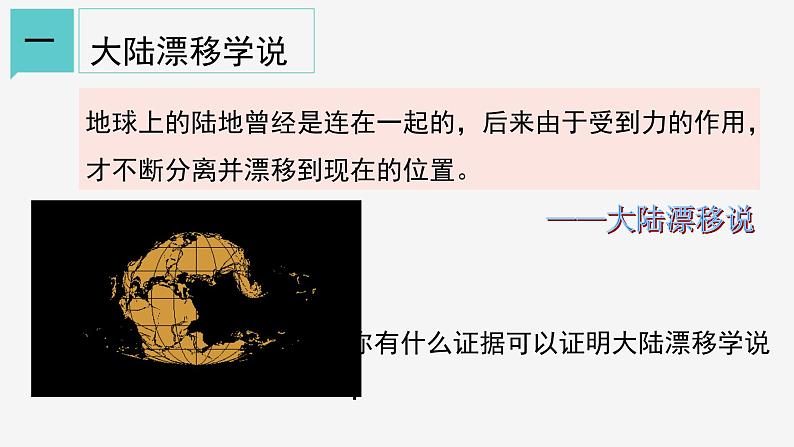 3.6 地球表面的板块 课件- 2021-2022学年浙教版科学七年级上册03