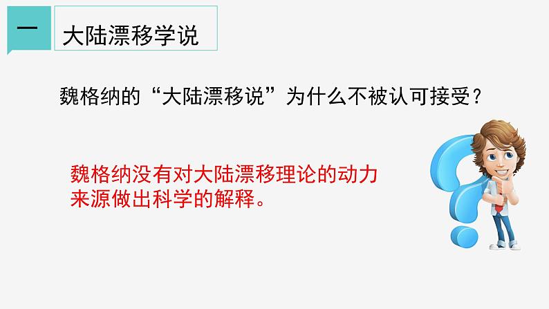 3.6 地球表面的板块 课件- 2021-2022学年浙教版科学七年级上册06