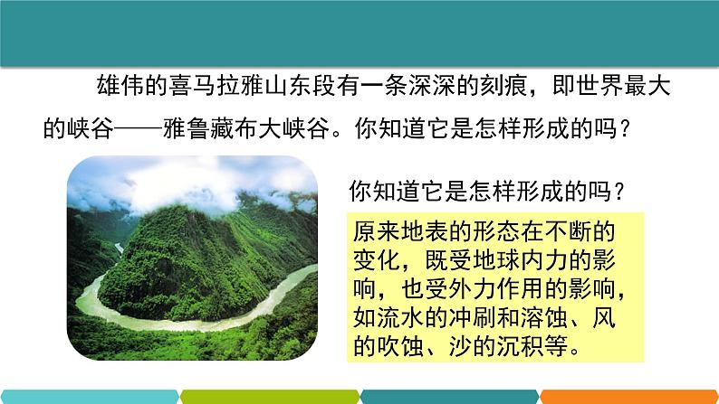 3.7  地形和地形图② 课件—2021-2022学年浙教版七年级科学上册02