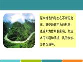 3.7  地形和地形图② 课件—2021-2022学年浙教版七年级科学上册