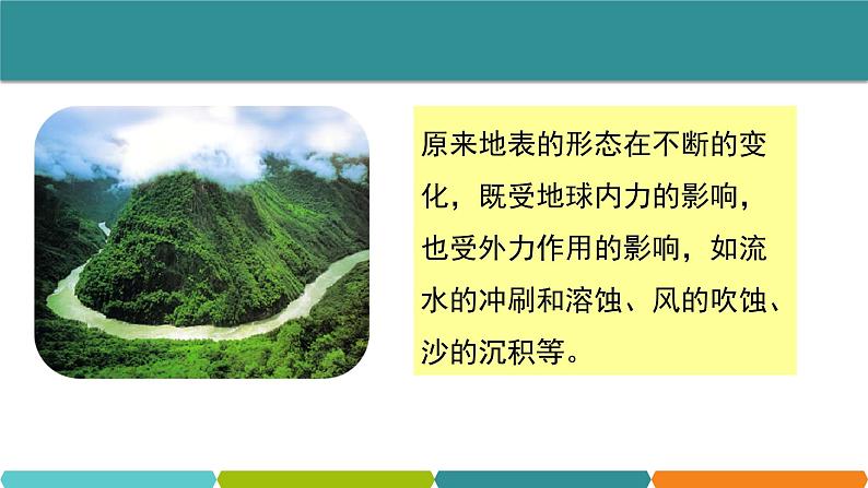 3.7  地形和地形图② 课件—2021-2022学年浙教版七年级科学上册03