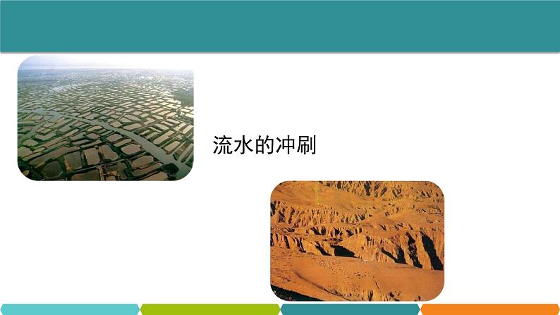 3.7  地形和地形图② 课件—2021-2022学年浙教版七年级科学上册04