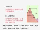 3.7 地形和地形图① 课件- 2021-2022学年浙教版科学七年级上册