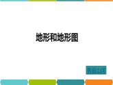 3.7 地形和地形图① 课件- 2021-2022学年浙教版科学七年级上册