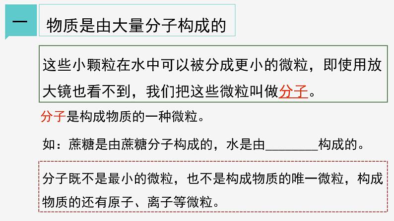 4.1  物质的构成  课件—2021-2022学年浙教版七年级科学上册06