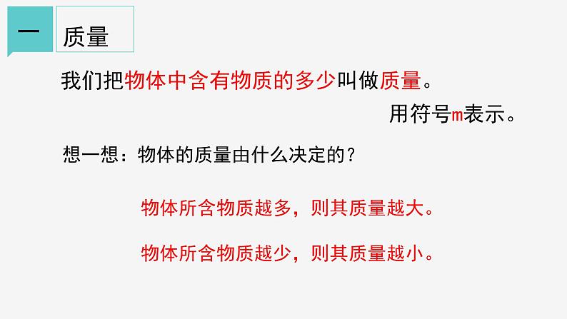 4.2  质量的测量  课件—2021-2022学年浙教版七年级科学上册04