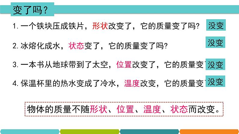 4.2  质量的测量  课件—2021-2022学年浙教版七年级科学上册05