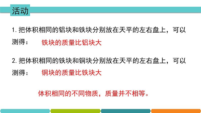 4.3  物质的密度① 课件—2021-2022学年浙教版七年级科学上册02