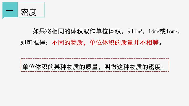 4.3  物质的密度① 课件—2021-2022学年浙教版七年级科学上册03