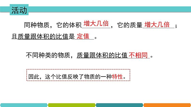 4.3  物质的密度① 课件—2021-2022学年浙教版七年级科学上册05