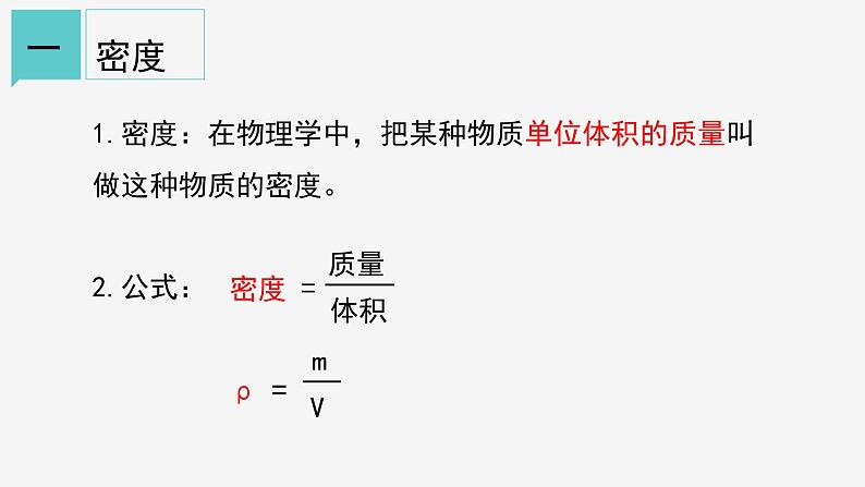 4.3  物质的密度① 课件—2021-2022学年浙教版七年级科学上册07