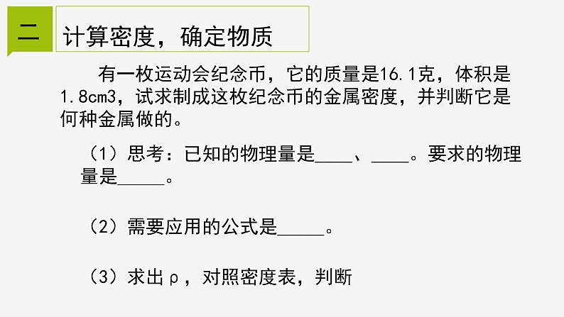 4.3 物质的密度② 课件—2021-2022学年浙教版七年级科学上册第3页