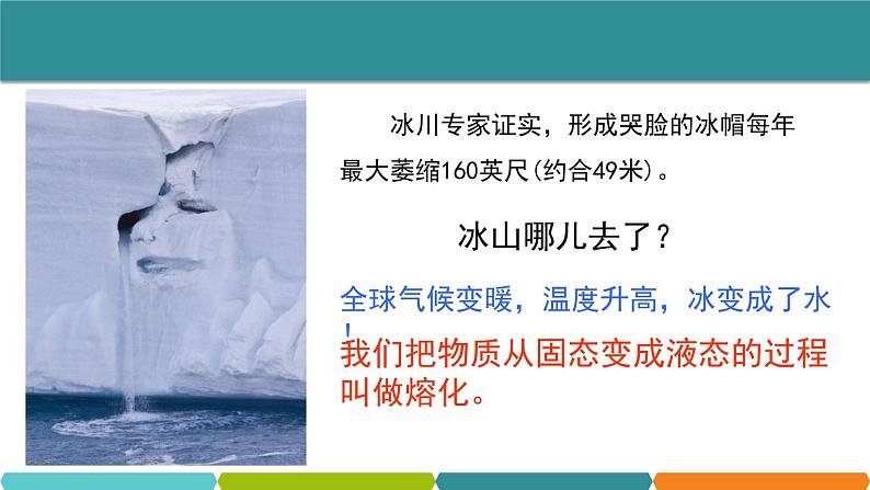 4.5  熔化与凝固 课件—2021-2022学年浙教版七年级科学上册03