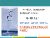 4.5  熔化与凝固 课件—2021-2022学年浙教版七年级科学上册