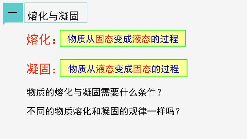 4.5  熔化与凝固 课件—2021-2022学年浙教版七年级科学上册04