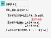 1.4  体积的测量   课件—2021-2022学年浙教版七年级科学上册