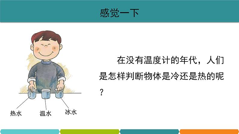 1.4  温度的测量  课件—2021-2022学年浙教版七年级科学上册01