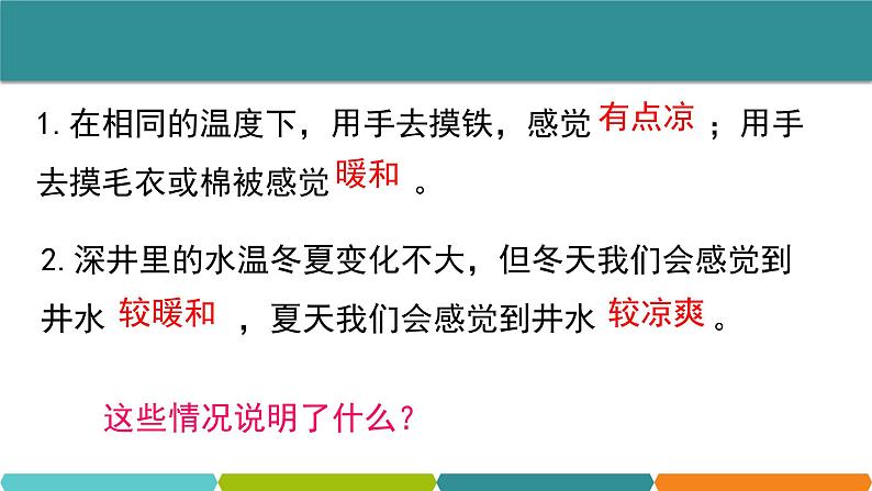 1.4  温度的测量  课件—2021-2022学年浙教版七年级科学上册02