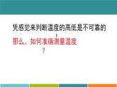 1.4  温度的测量  课件—2021-2022学年浙教版七年级科学上册