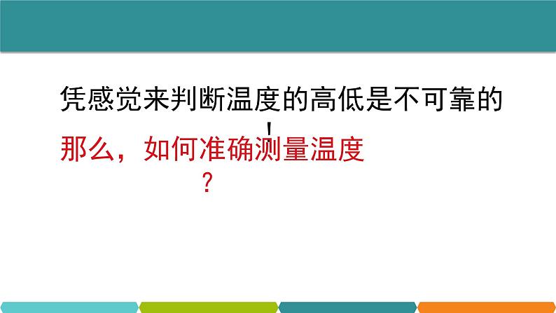 1.4  温度的测量  课件—2021-2022学年浙教版七年级科学上册03