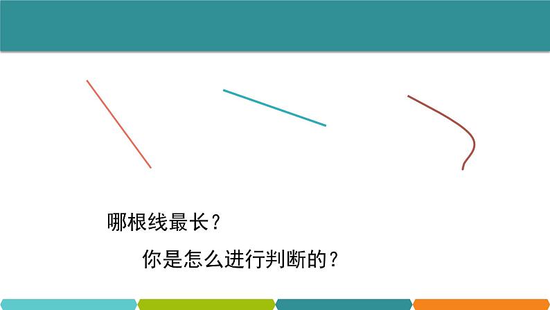 1.4  长度的测量  课件—2021-2022学年浙教版七年级科学上册01