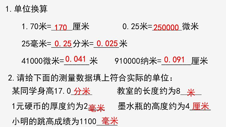 1.4  长度的测量  课件—2021-2022学年浙教版七年级科学上册06