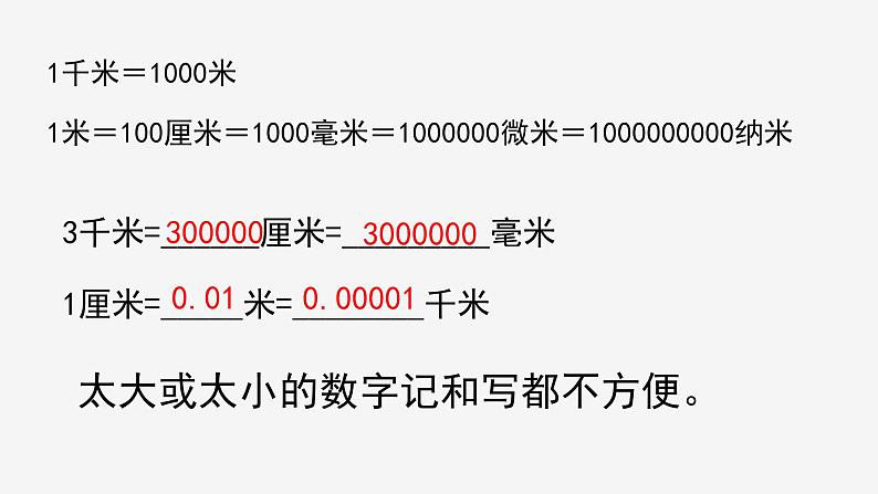 1.4  长度的测量  课件—2021-2022学年浙教版七年级科学上册07