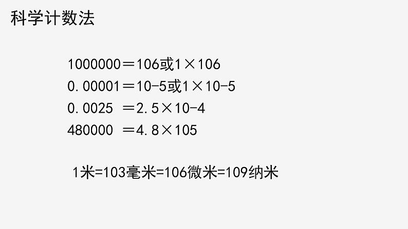 1.4  长度的测量  课件—2021-2022学年浙教版七年级科学上册08