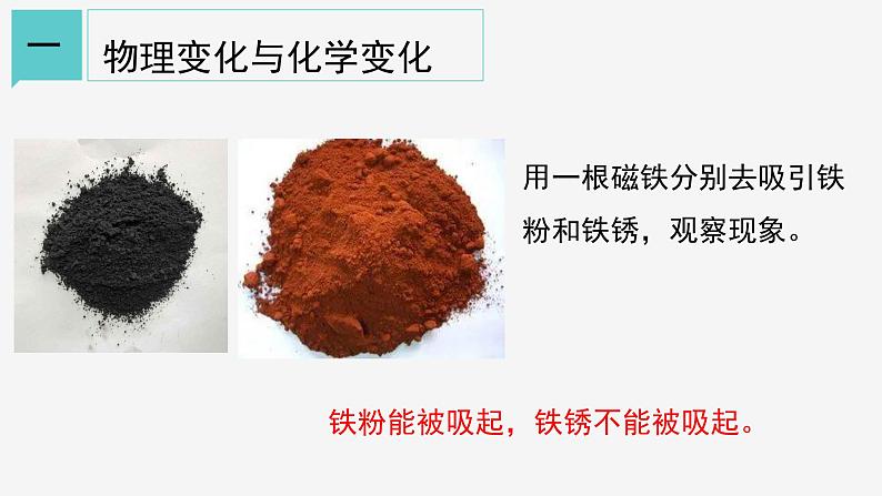 4.8  物理性质与化学性质 课件—2021-2022学年浙教版七年级科学上册第5页