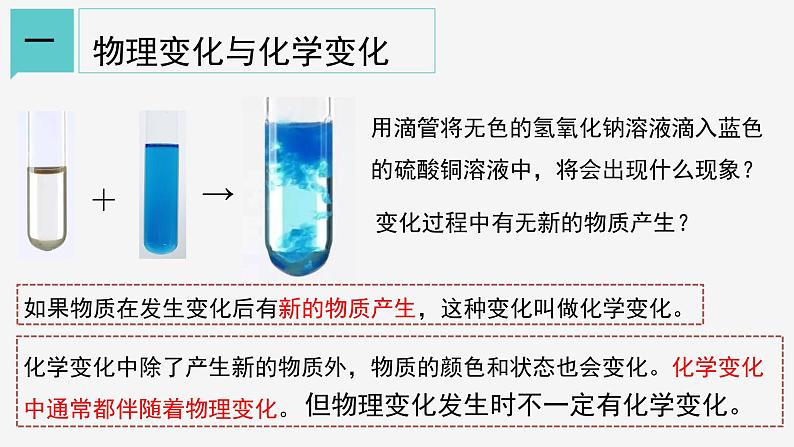 4.8  物理性质与化学性质 课件—2021-2022学年浙教版七年级科学上册第6页