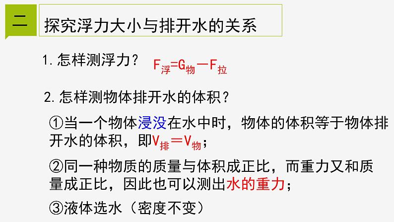 1.3  水的浮力 ② 课件—浙教版八年级科学上册03