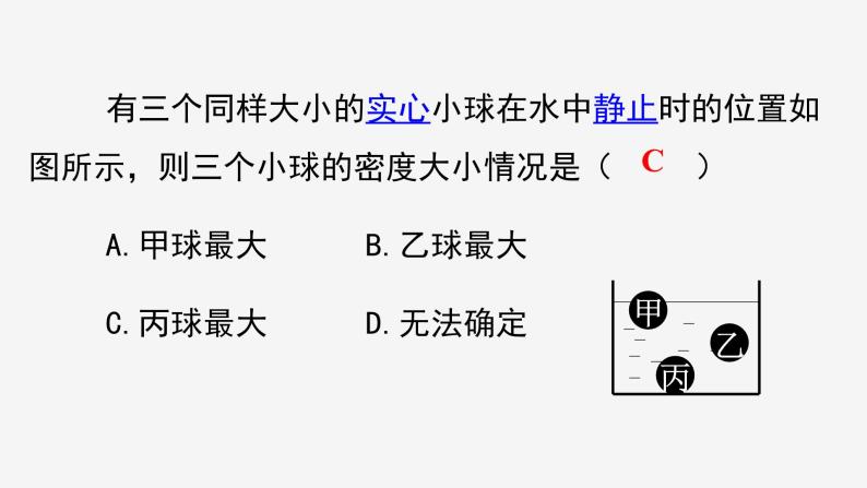 1.3 水的浮力 ③ 课件—浙教版八年级科学上册07