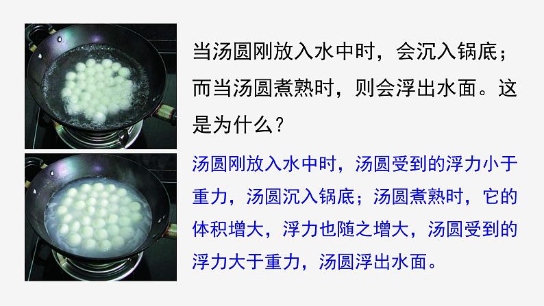 1.3 水的浮力 ③ 课件—浙教版八年级科学上册08