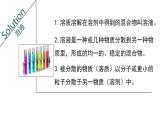 1.4  物质在水中的分散状况 课件—浙教版八年级科学上册