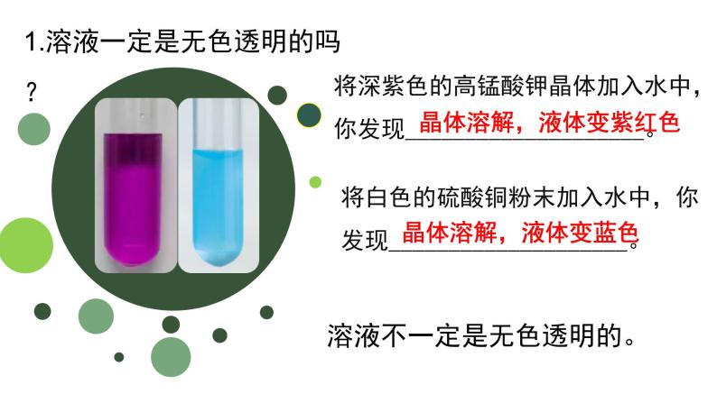 1.4  物质在水中的分散状况 课件—浙教版八年级科学上册06