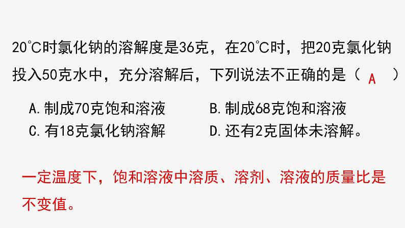 1.5  物质的溶解  ③ 课件—浙教版八年级科学上册08