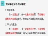 1.5  物质的溶解 ②课件—浙教版八年级科学上册