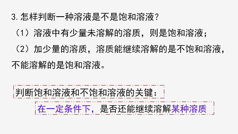 1.5  物质的溶解 ②课件—浙教版八年级科学上册05