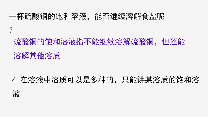 1.5  物质的溶解 ②课件—浙教版八年级科学上册06