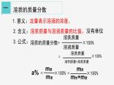 1.5  物质的溶解 ④ 课件—浙教版八年级科学上册