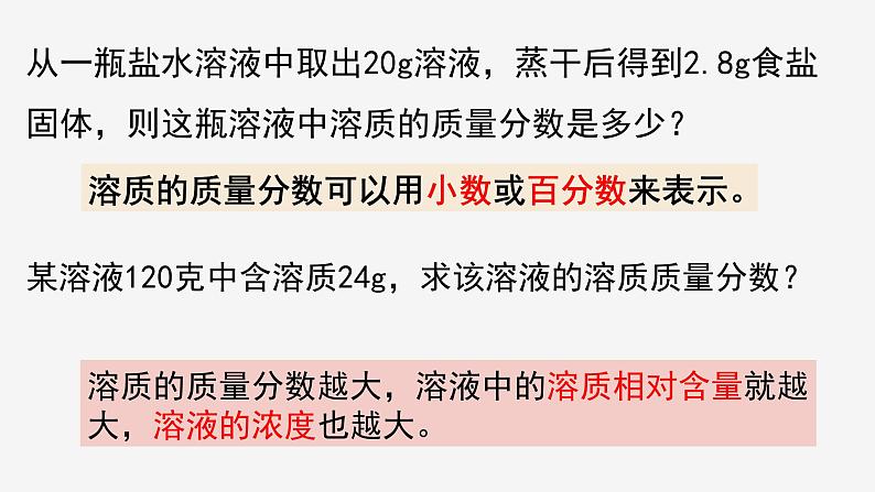 1.5  物质的溶解 ④ 课件—浙教版八年级科学上册05