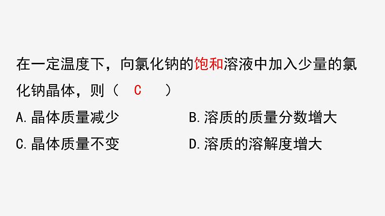 1.5  物质的溶解 ④ 课件—浙教版八年级科学上册08