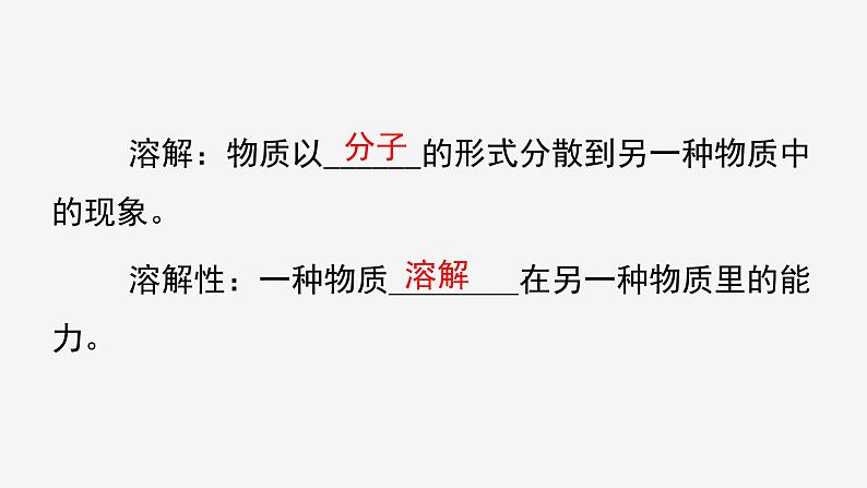 1.5 物质的溶解 ① 课件—浙教版八年级科学上册03