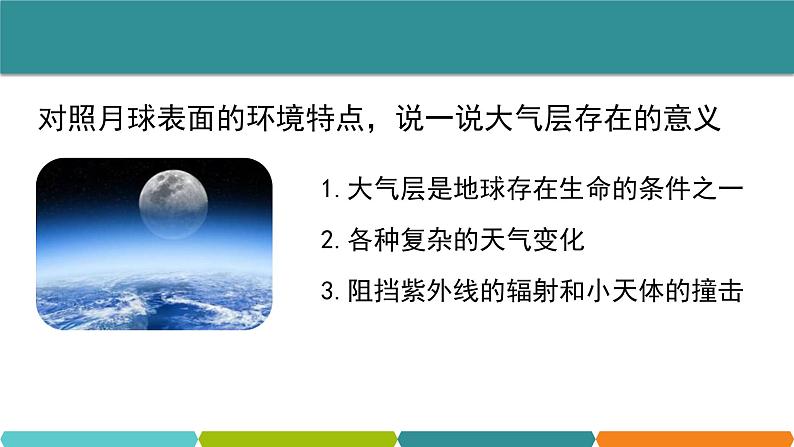 2.1  大气层 课件—浙教版八年级科学上册03