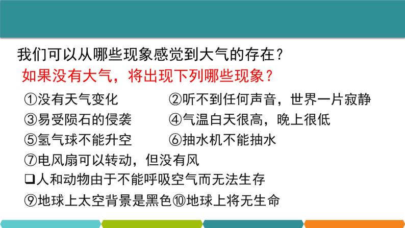 2.1  大气层 课件—浙教版八年级科学上册04