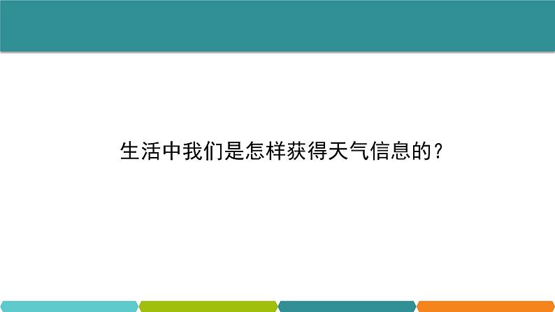 2.2  气温 课件—浙教版八年级科学上册02