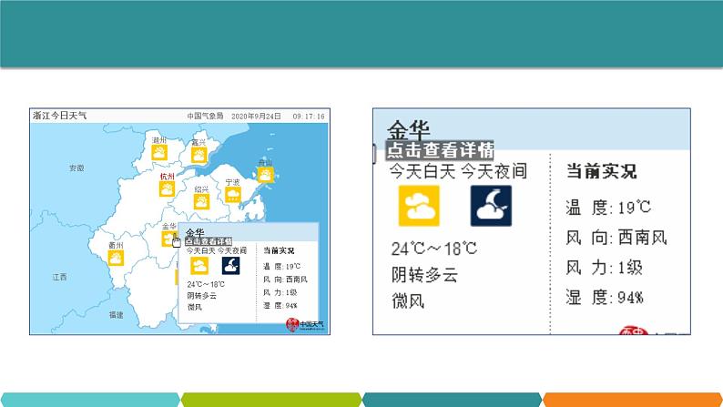 2.2  气温 课件—浙教版八年级科学上册05
